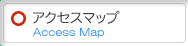 アクセスマップ